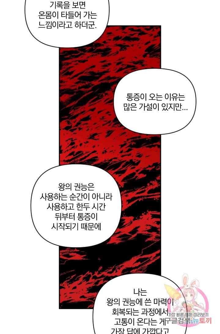 TL 소설 속 시녀가 되었습니다 43화 53