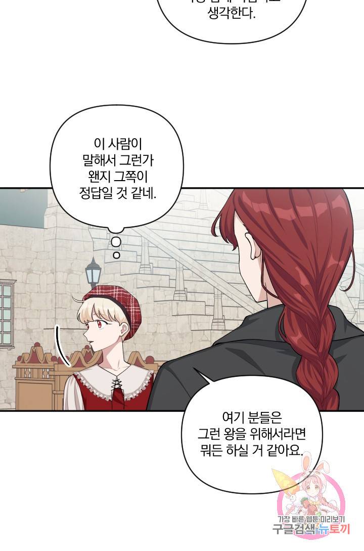 TL 소설 속 시녀가 되었습니다 43화 54