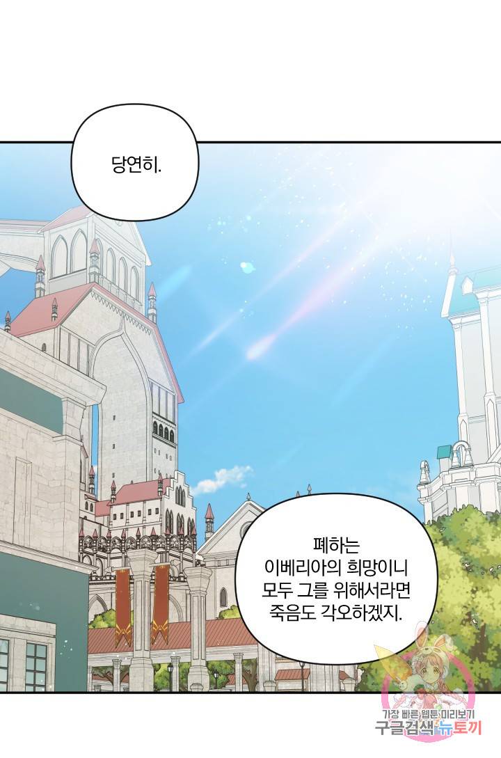 TL 소설 속 시녀가 되었습니다 43화 55