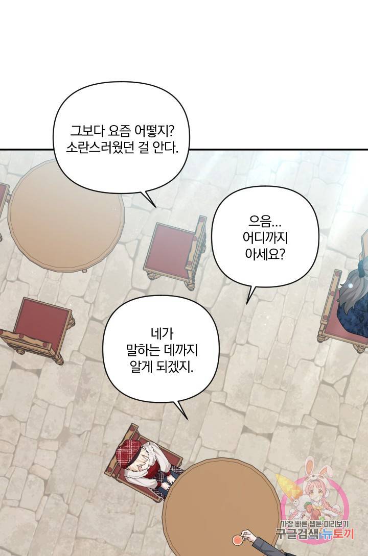 TL 소설 속 시녀가 되었습니다 43화 56