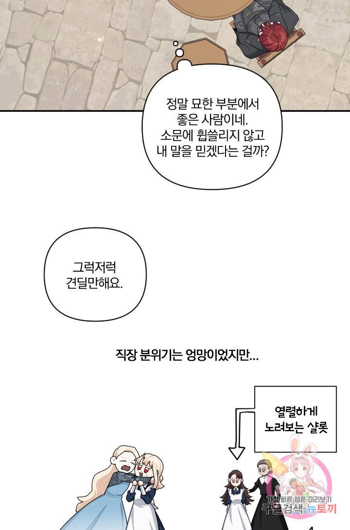 TL 소설 속 시녀가 되었습니다 43화 57