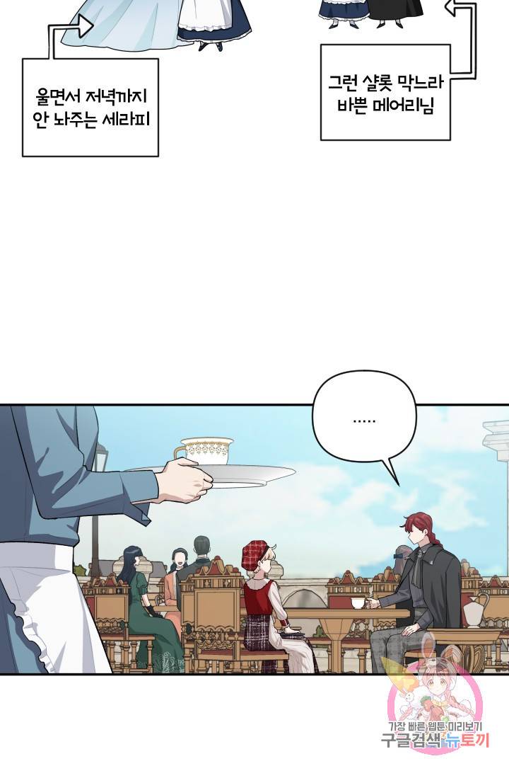 TL 소설 속 시녀가 되었습니다 43화 58