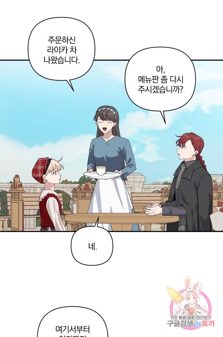 TL 소설 속 시녀가 되었습니다 43화 59