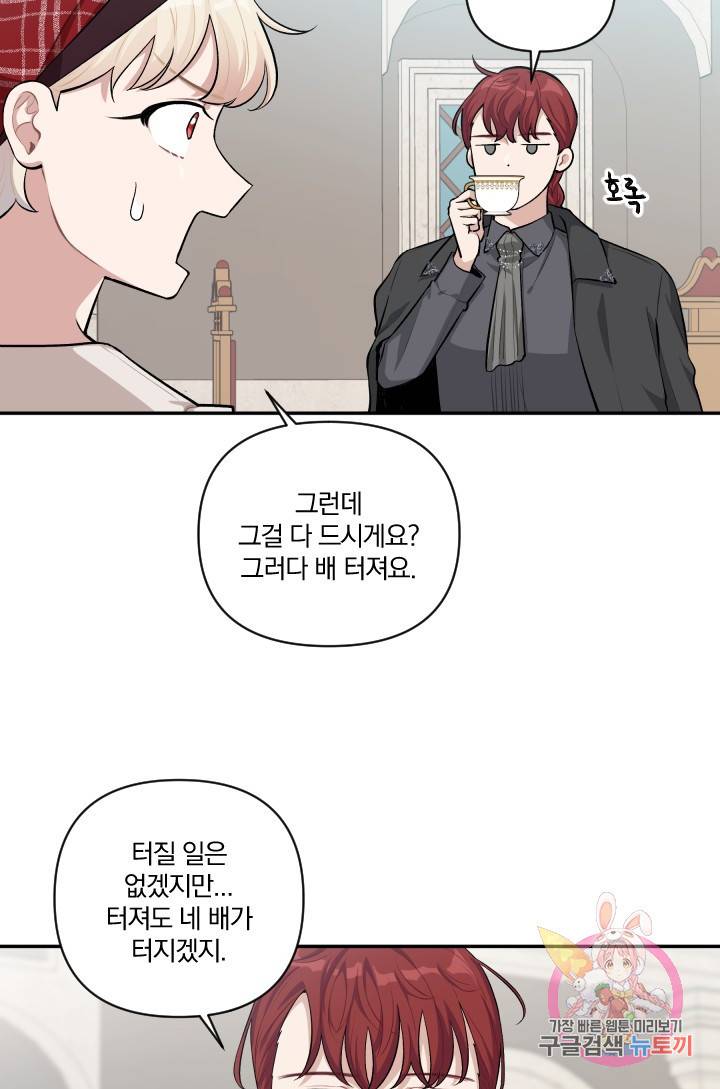 TL 소설 속 시녀가 되었습니다 43화 61