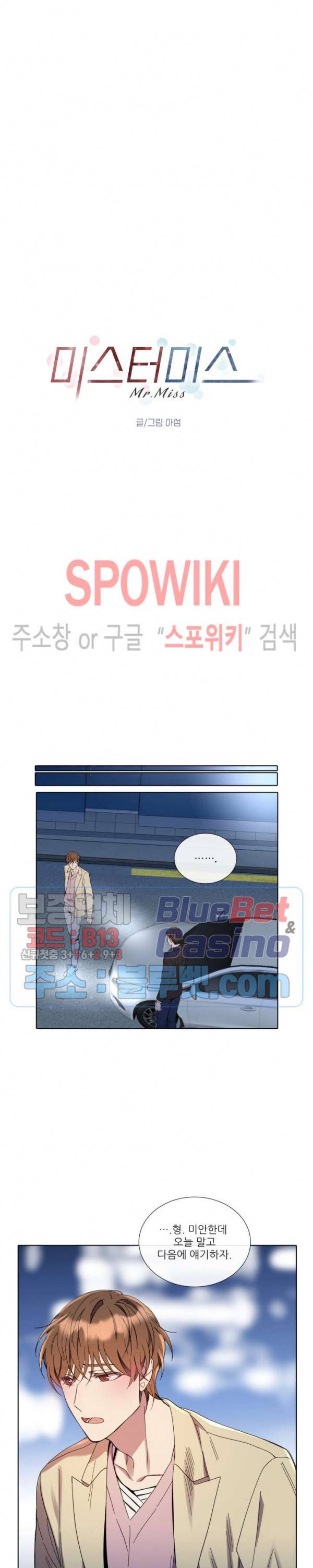 미스터 미스 30화 4