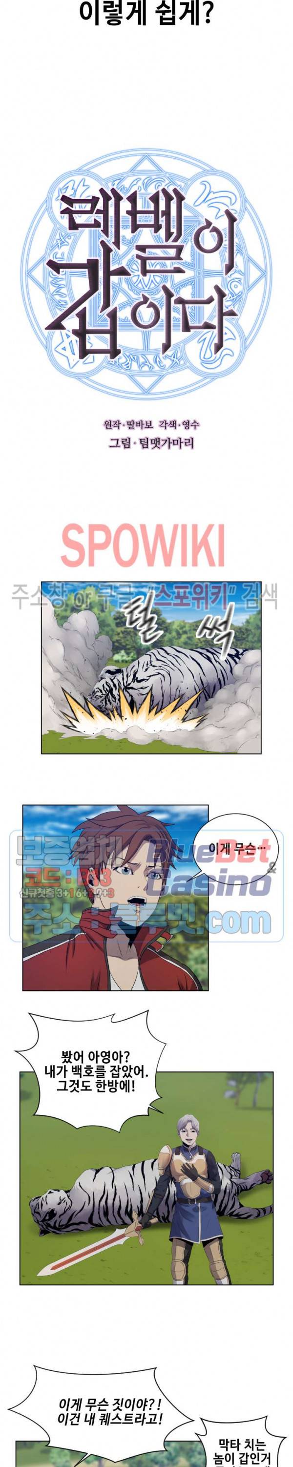 레벨이 갑이다 11화 2