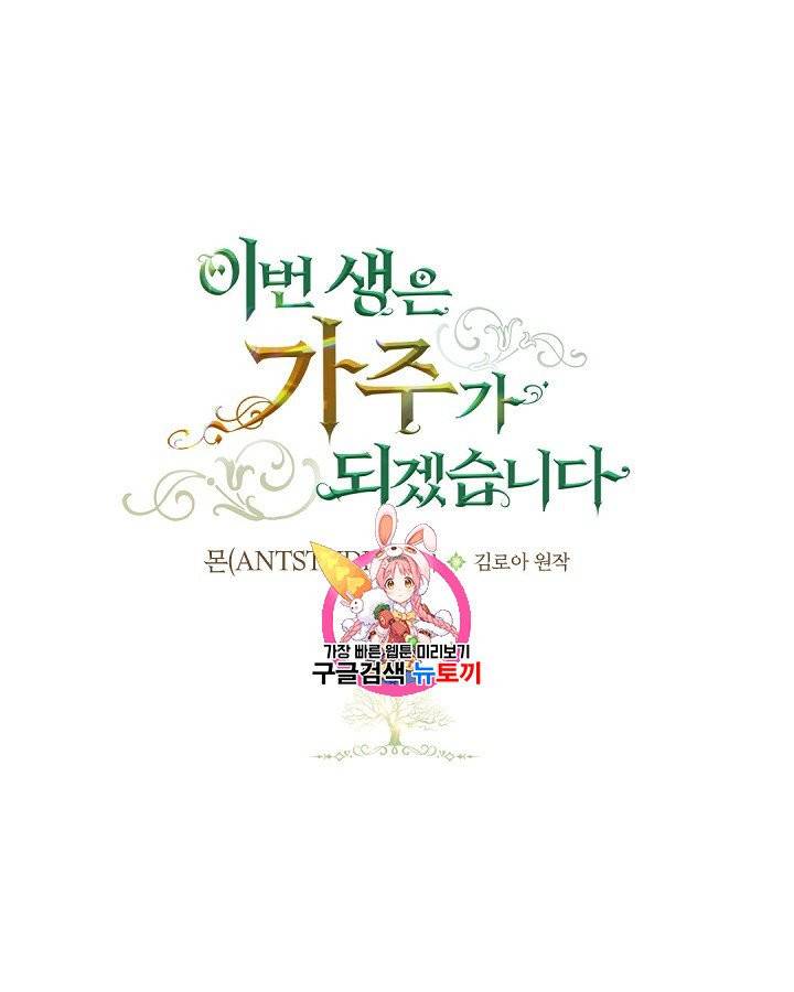 이번 생은 가주가 되겠습니다 13화 1