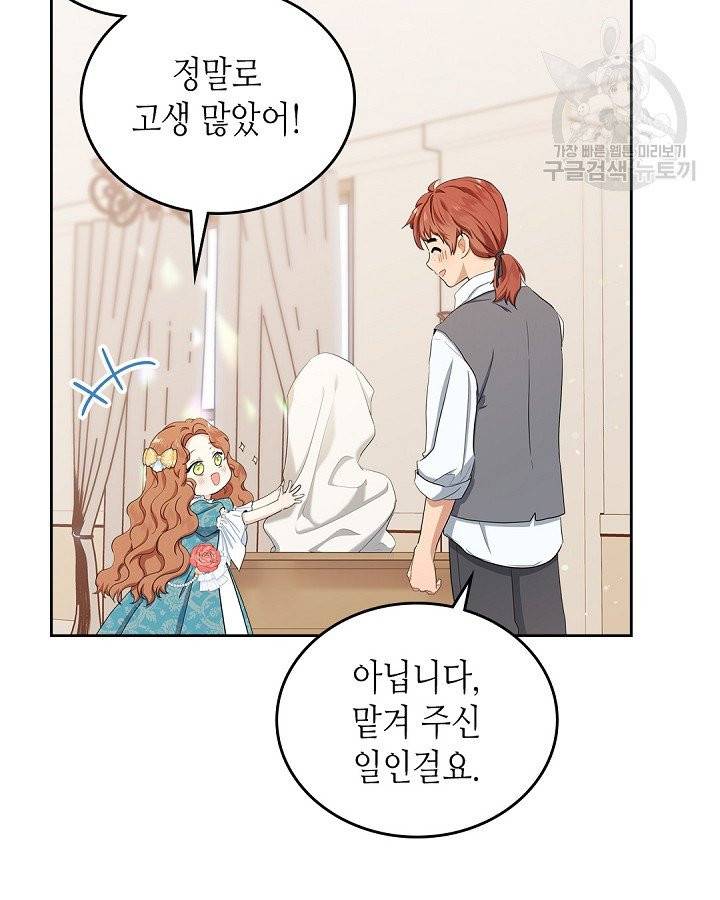 이번 생은 가주가 되겠습니다 13화 4
