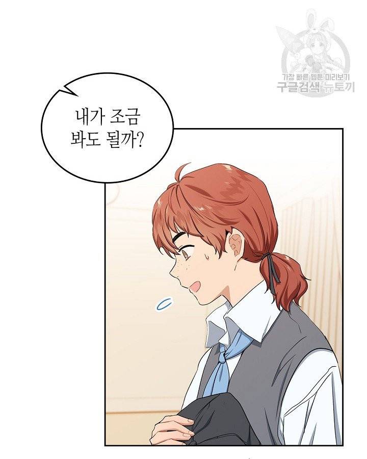 이번 생은 가주가 되겠습니다 13화 5