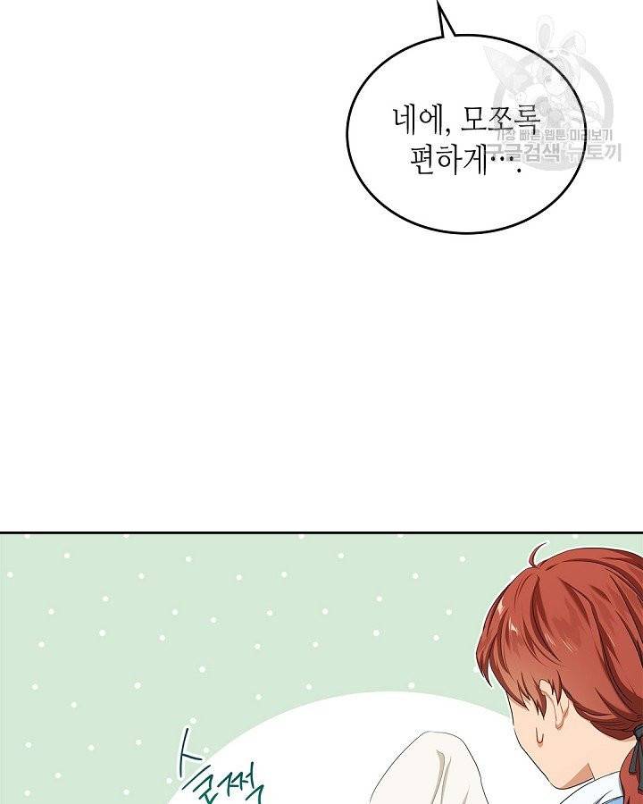 이번 생은 가주가 되겠습니다 13화 6
