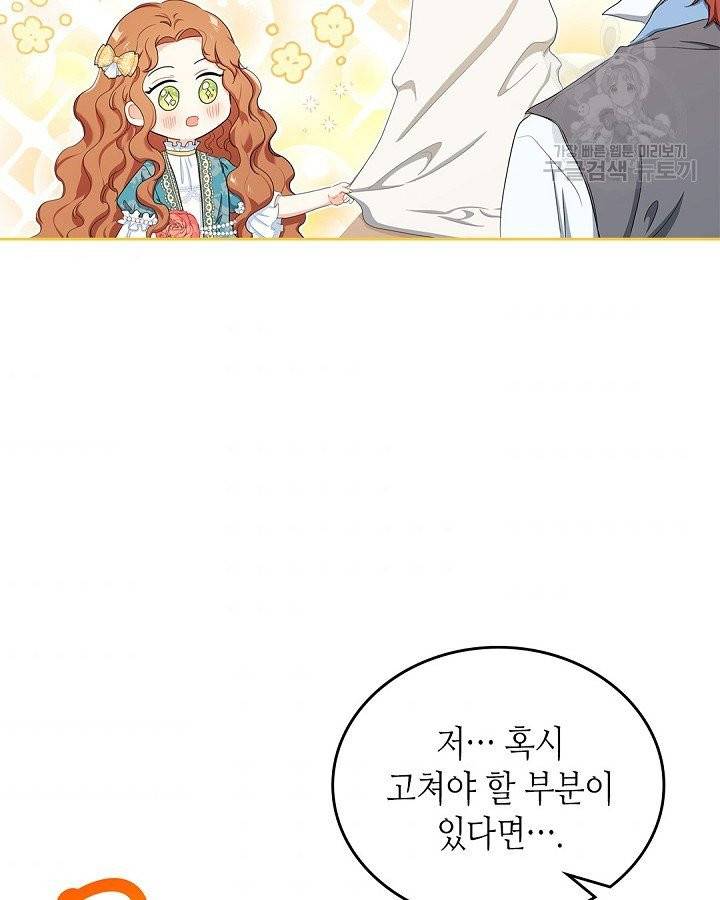 이번 생은 가주가 되겠습니다 13화 8