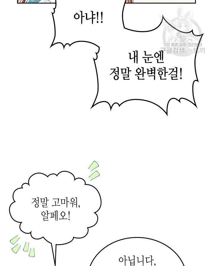 이번 생은 가주가 되겠습니다 13화 10