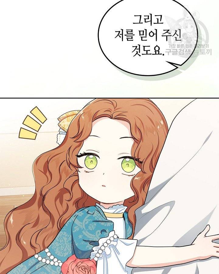 이번 생은 가주가 되겠습니다 13화 12