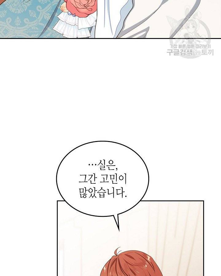 이번 생은 가주가 되겠습니다 13화 13