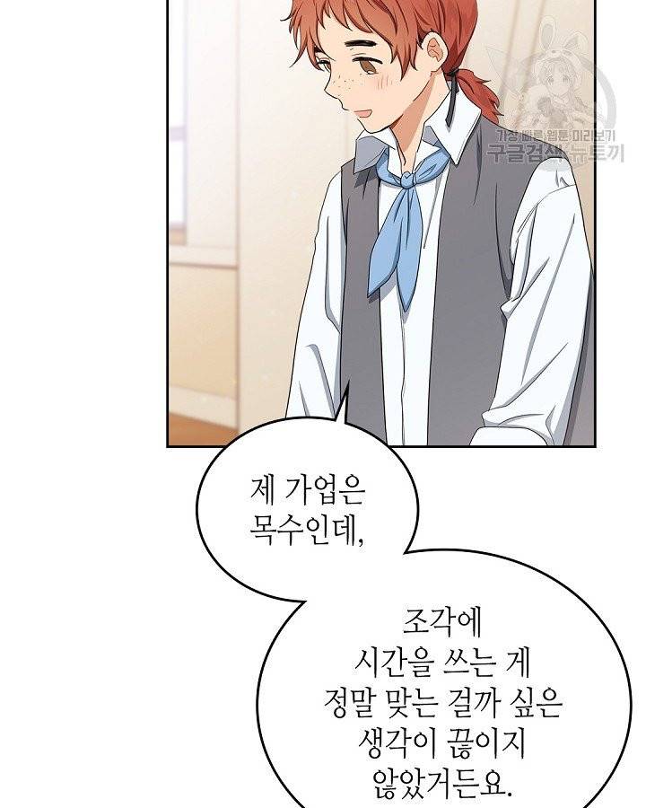 이번 생은 가주가 되겠습니다 13화 14