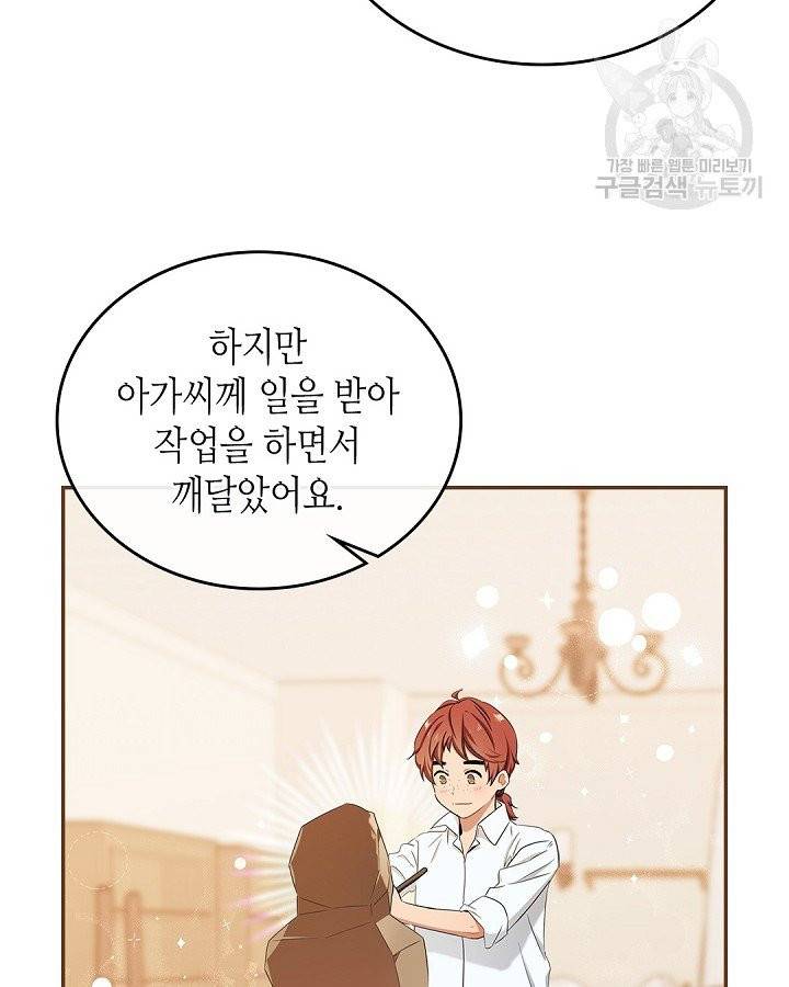 이번 생은 가주가 되겠습니다 13화 15