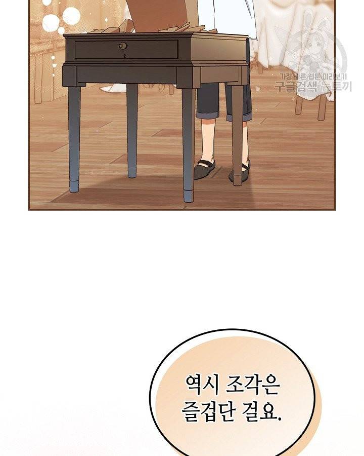 이번 생은 가주가 되겠습니다 13화 16