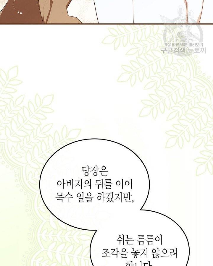 이번 생은 가주가 되겠습니다 13화 18