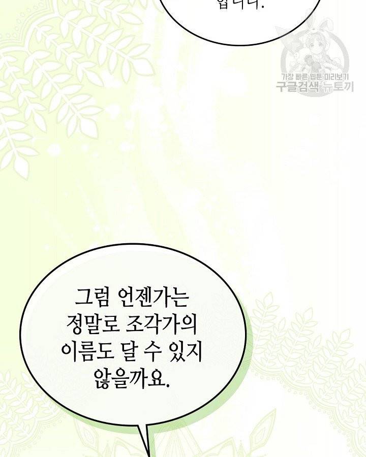 이번 생은 가주가 되겠습니다 13화 19