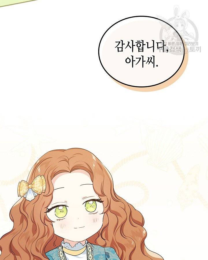 이번 생은 가주가 되겠습니다 13화 21