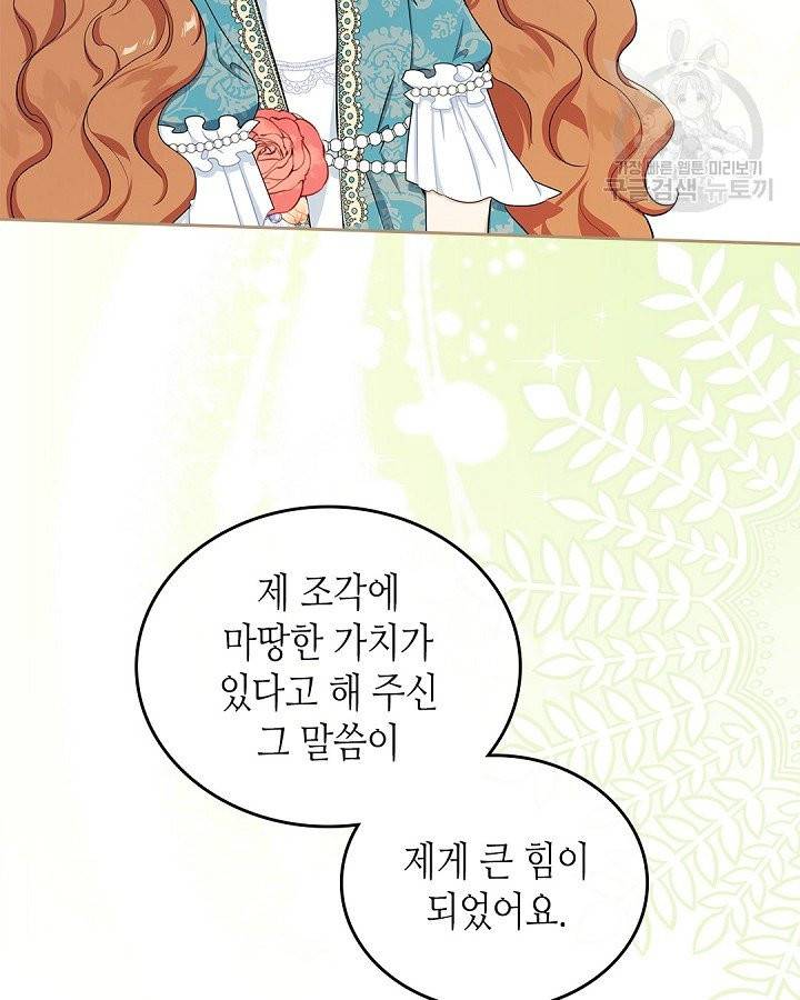 이번 생은 가주가 되겠습니다 13화 22