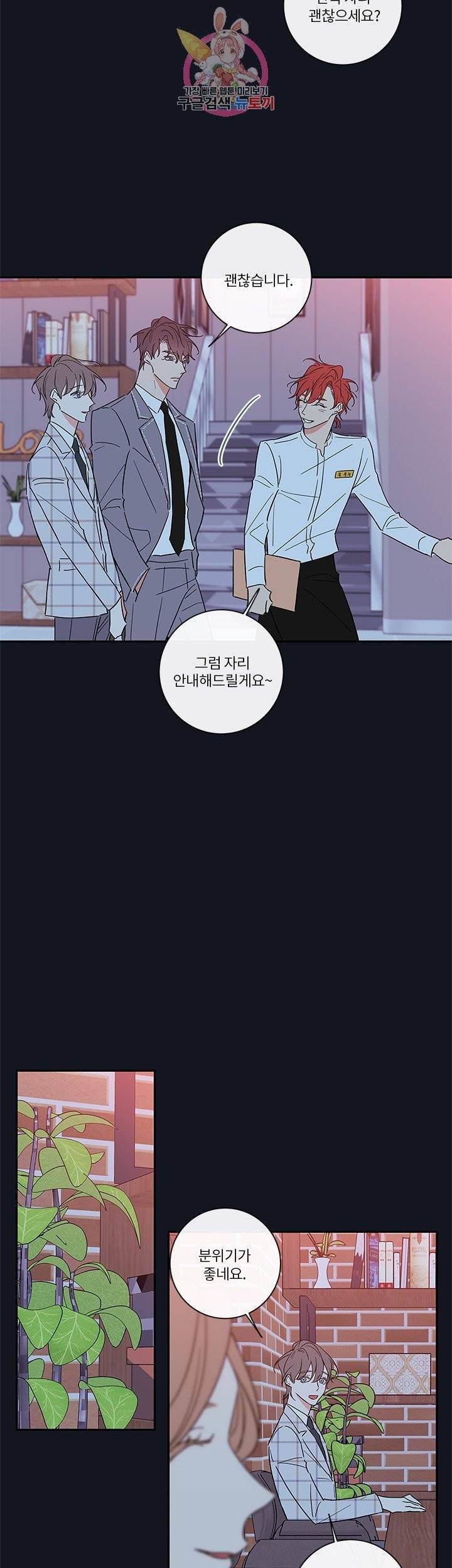 회사원 K의 비밀 외전 7화 2