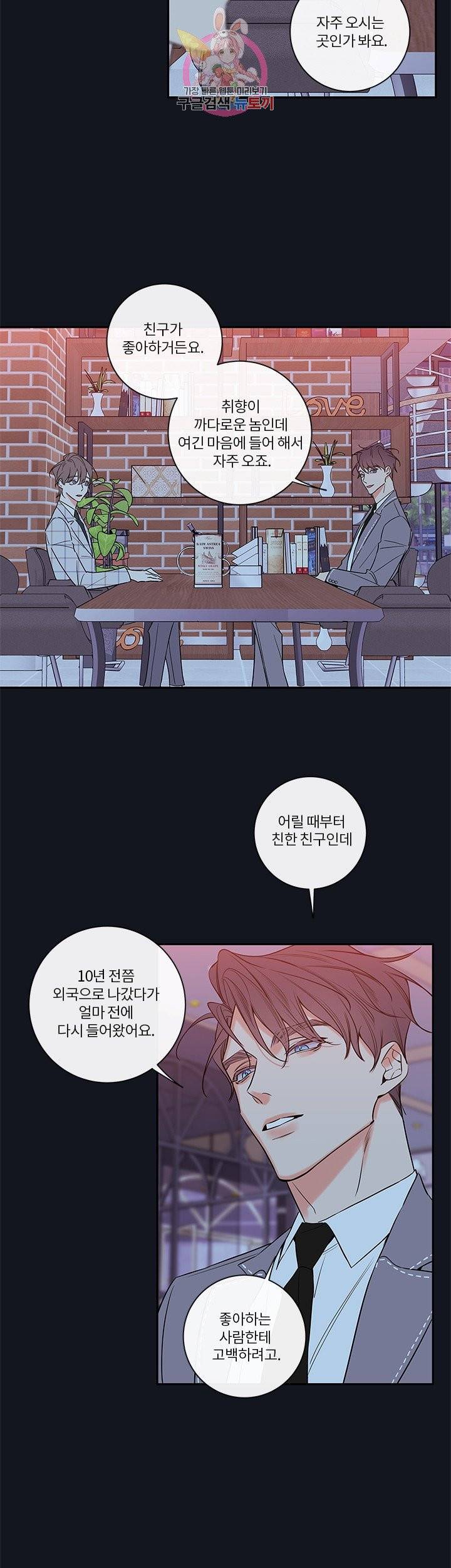 회사원 K의 비밀 외전 7화 3