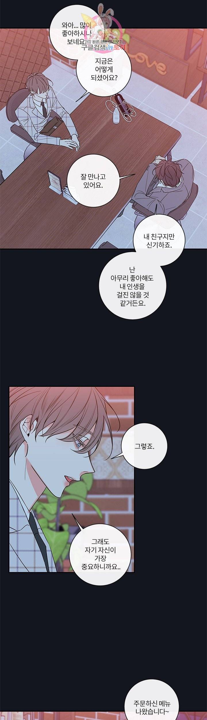 회사원 K의 비밀 외전 7화 4