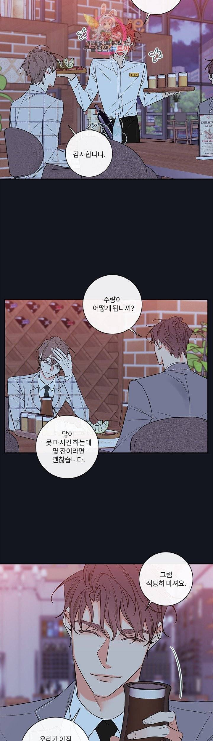 회사원 K의 비밀 외전 7화 5