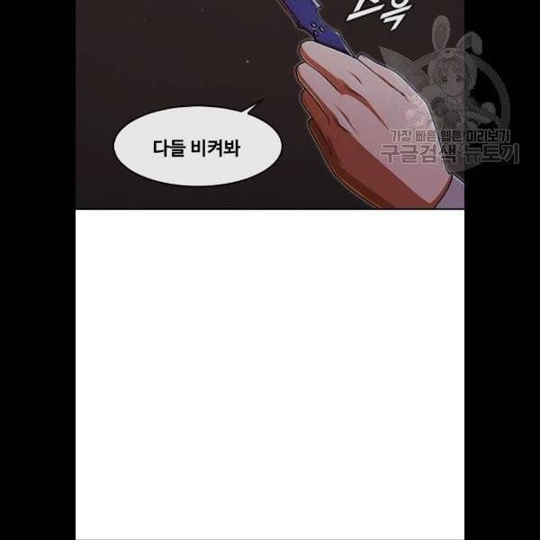 랜덤채팅의 그녀! 174화 3