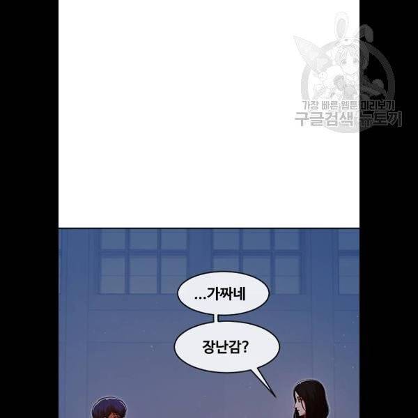 랜덤채팅의 그녀! 174화 7