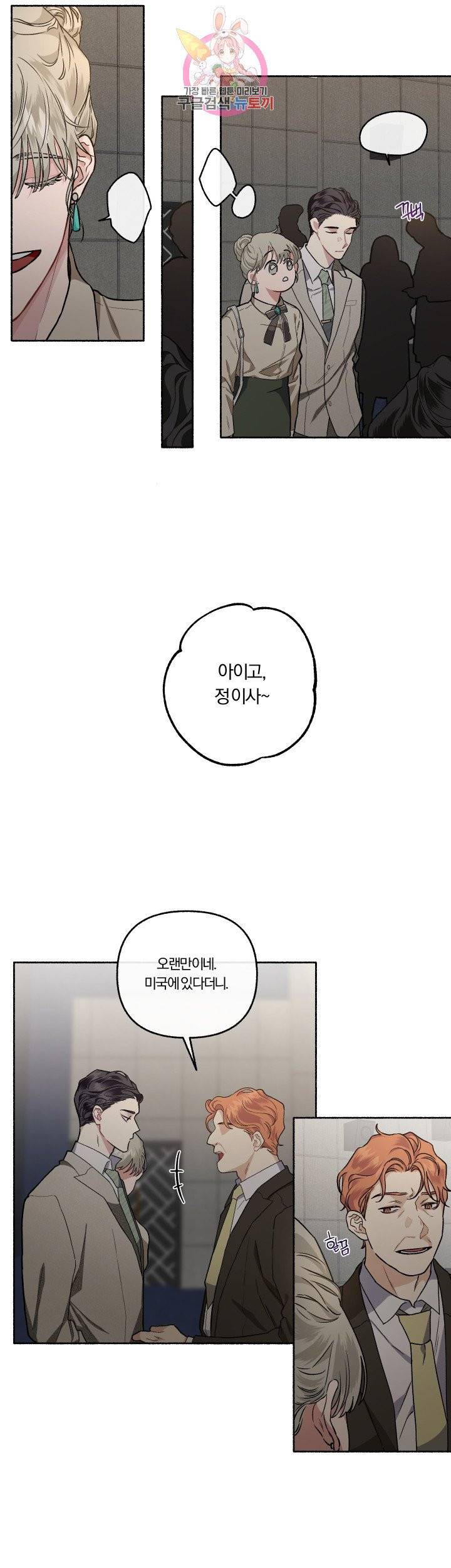 외사랑 23화 10