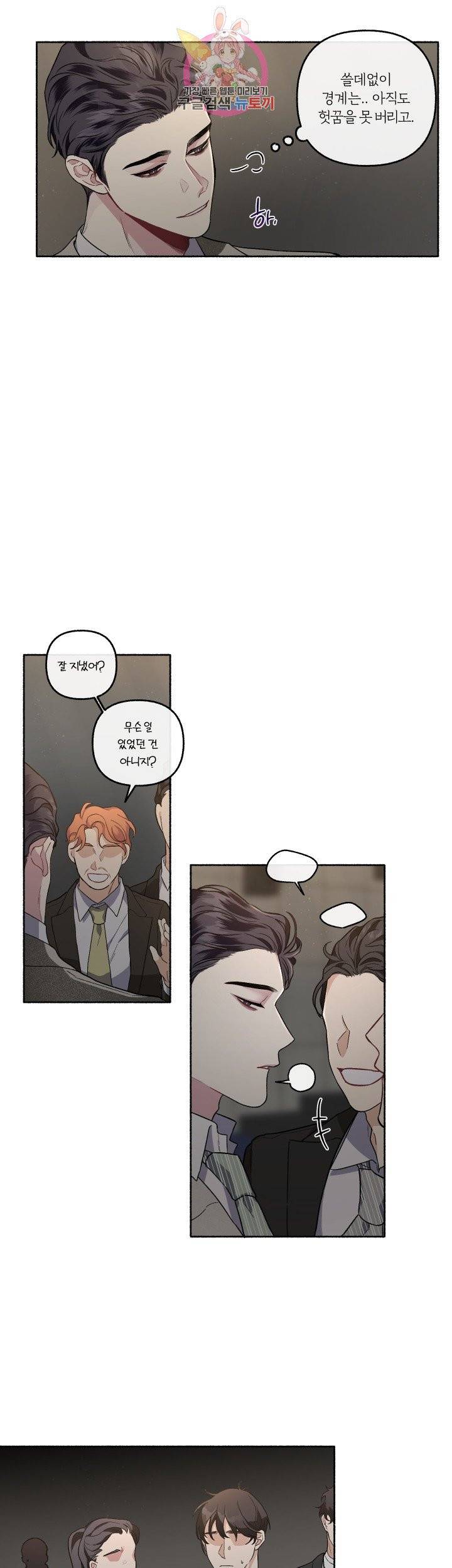 외사랑 23화 11