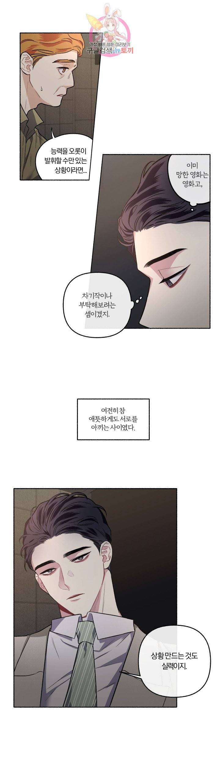 외사랑 23화 15