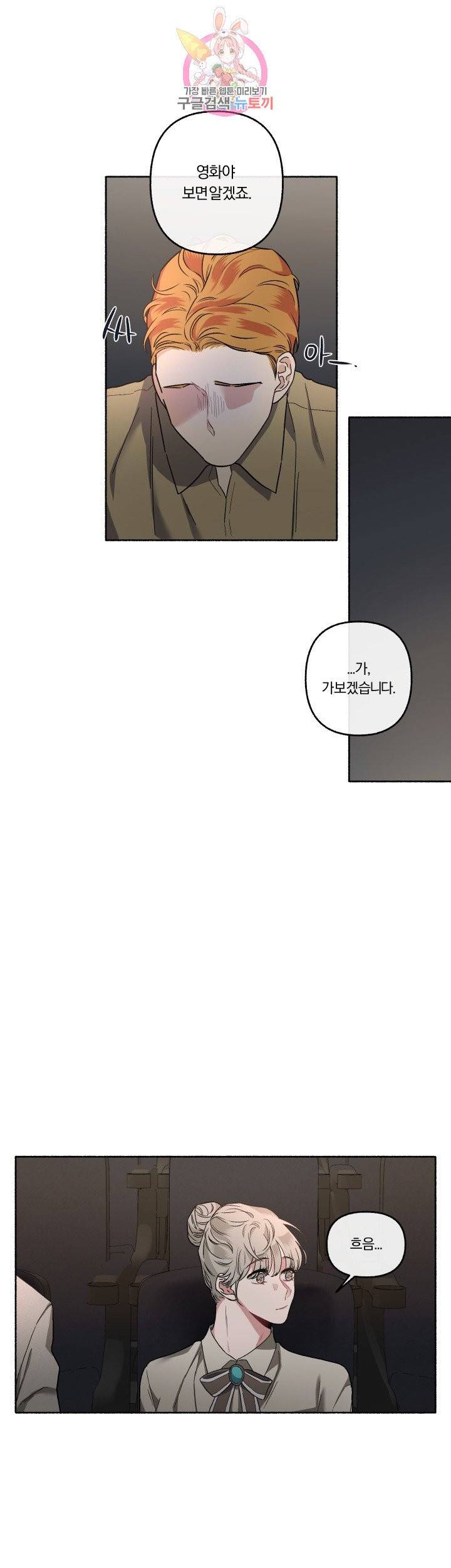 외사랑 23화 16