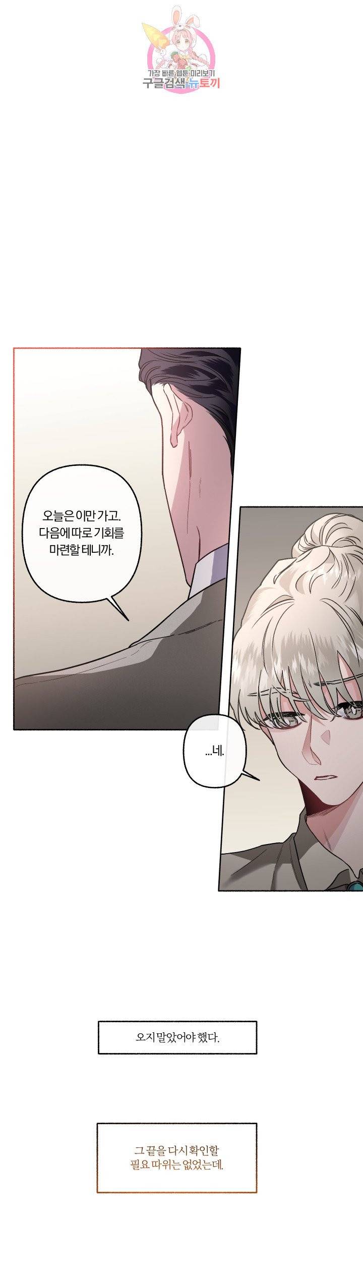 외사랑 23화 19