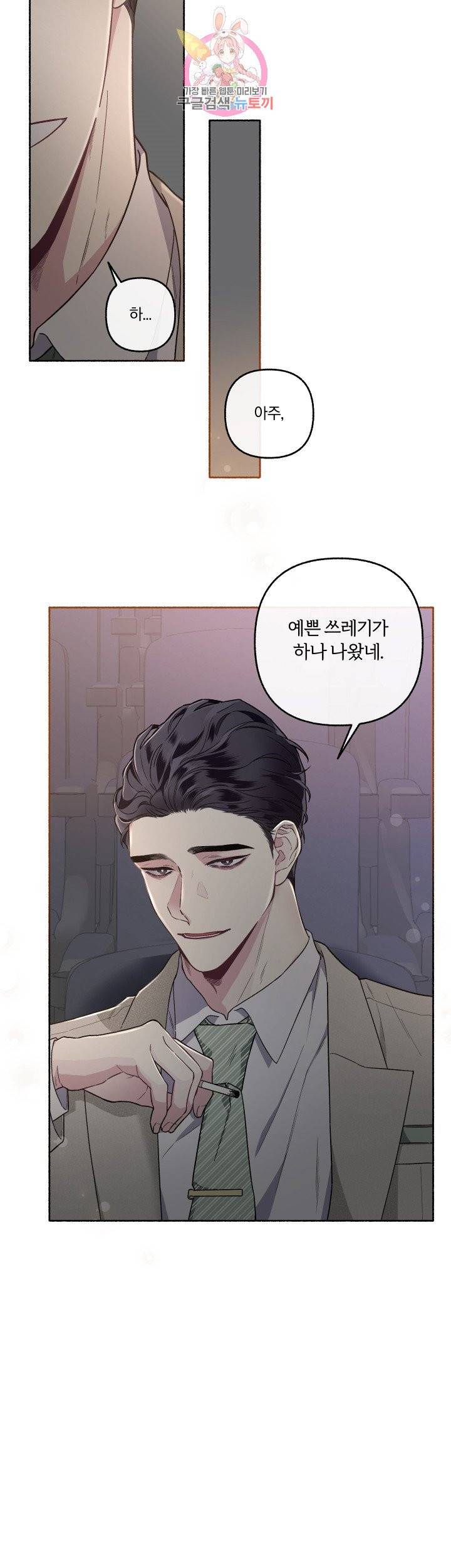 외사랑 23화 30