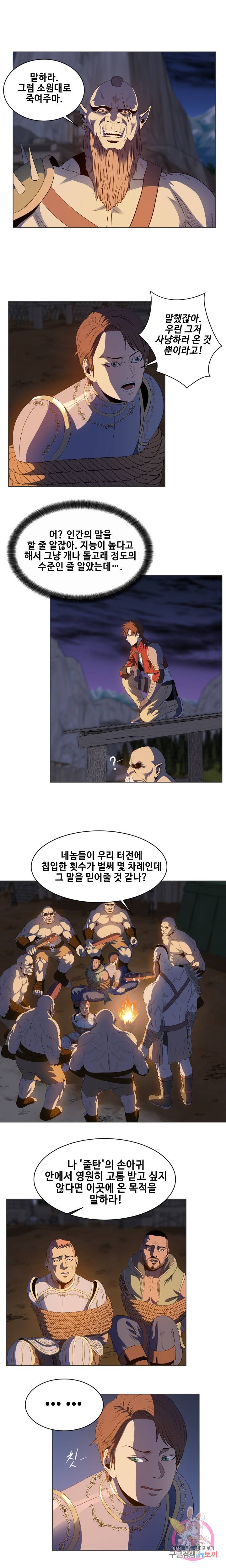 레벨이 갑이다 21화 3