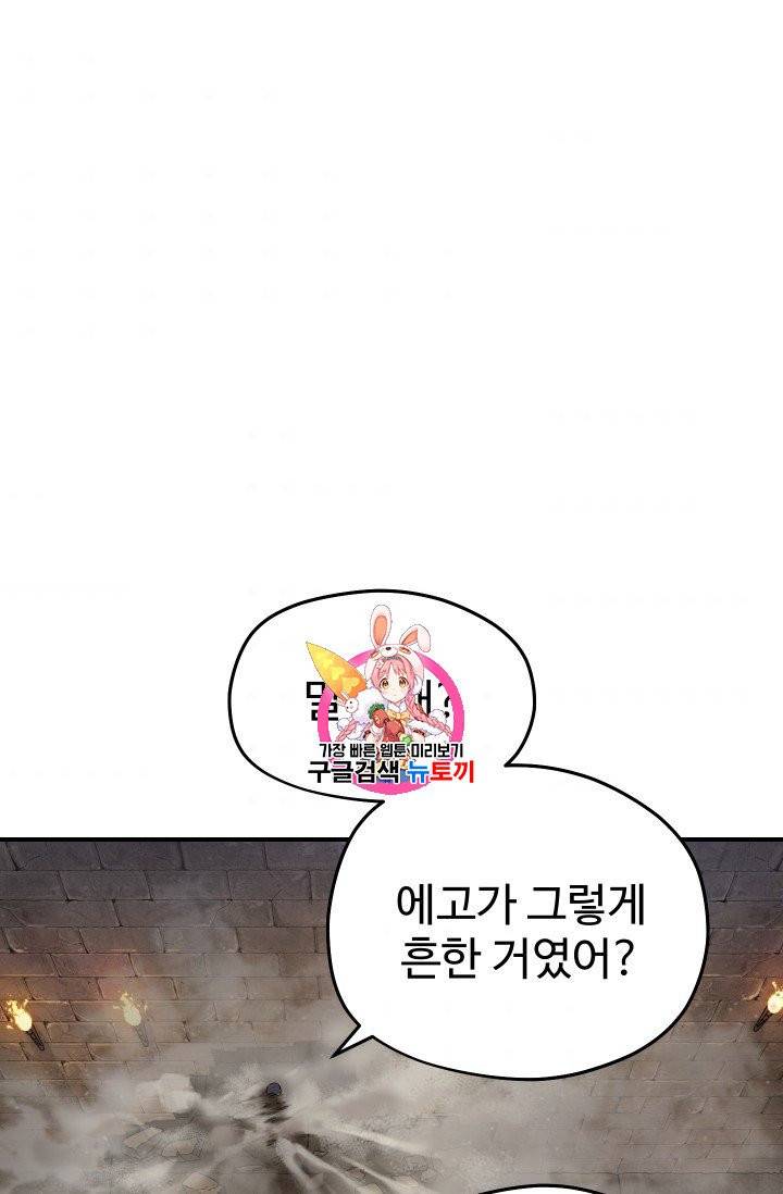 레벨업 못하는 플레이어 8화 1