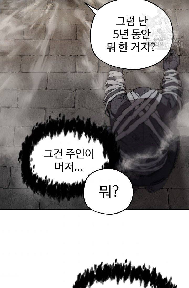레벨업 못하는 플레이어 8화 2