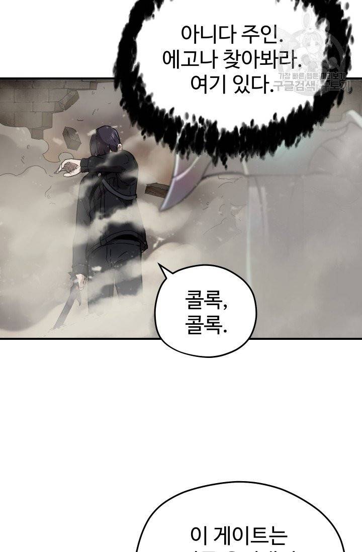 레벨업 못하는 플레이어 8화 3