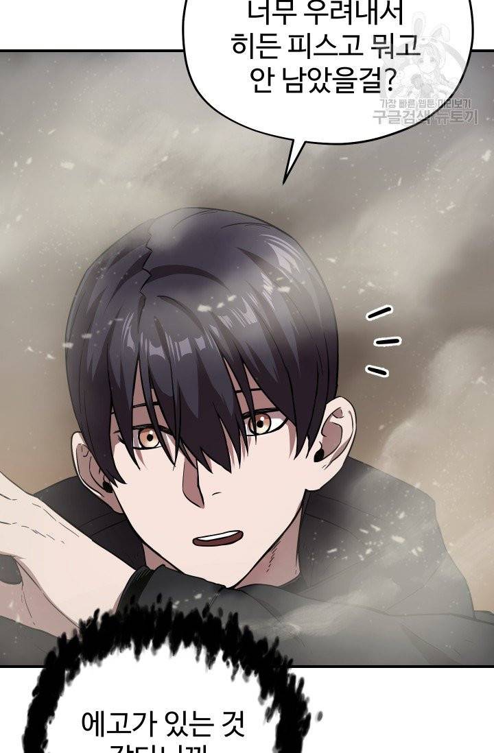 레벨업 못하는 플레이어 8화 4