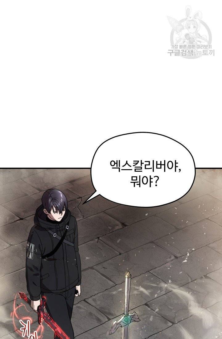 레벨업 못하는 플레이어 8화 7