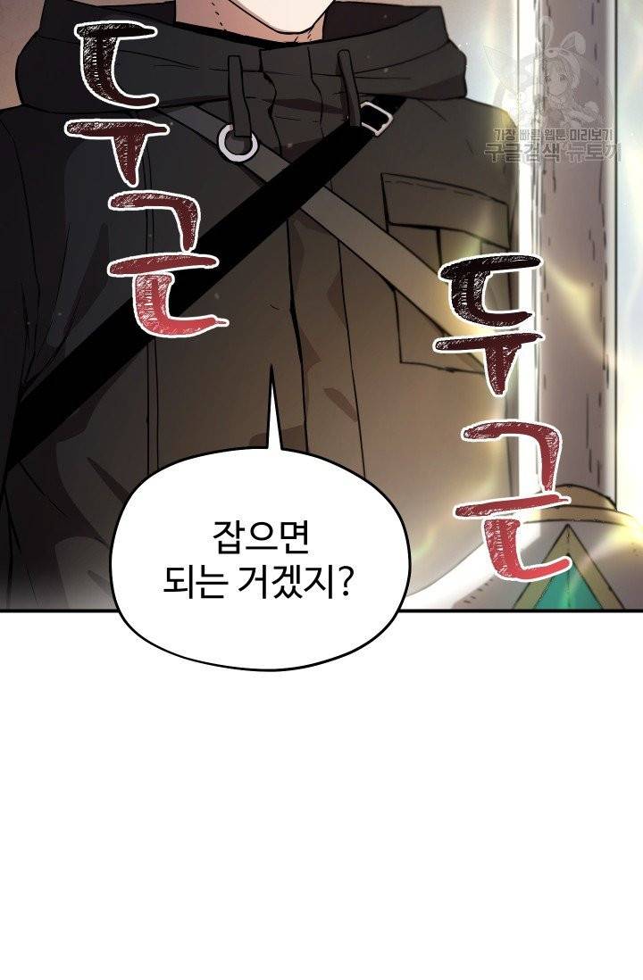 레벨업 못하는 플레이어 8화 9