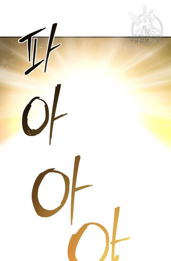 레벨업 못하는 플레이어 8화 12