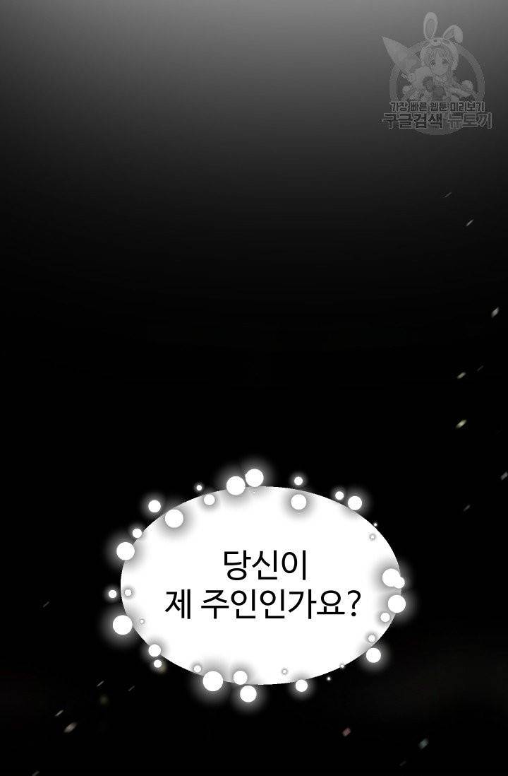 레벨업 못하는 플레이어 8화 14