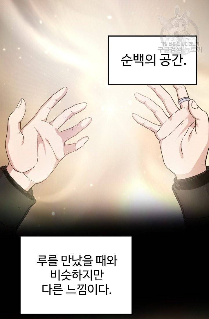레벨업 못하는 플레이어 8화 16
