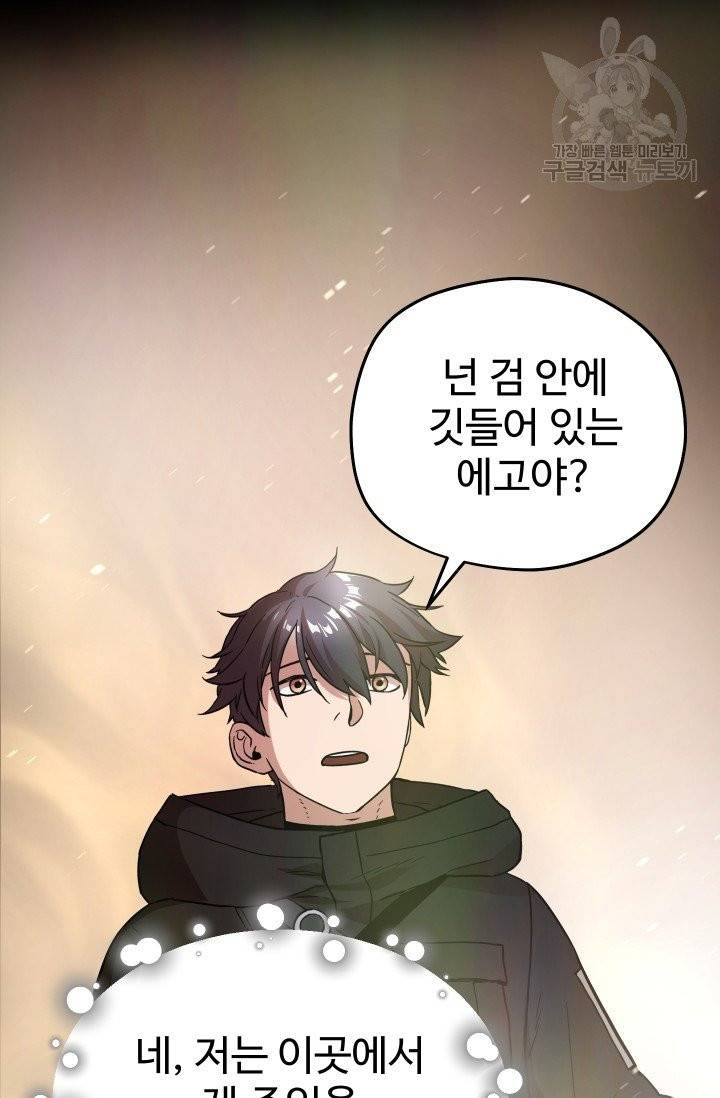 레벨업 못하는 플레이어 8화 17