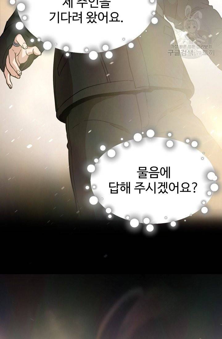 레벨업 못하는 플레이어 8화 18