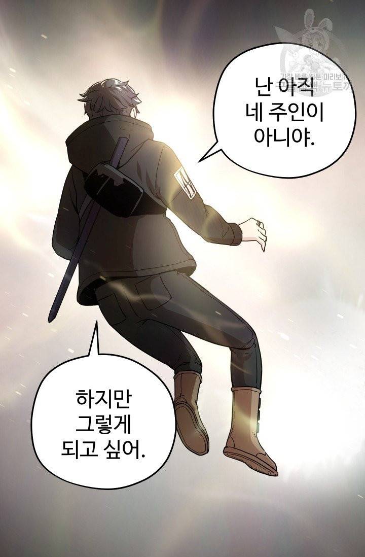레벨업 못하는 플레이어 8화 19